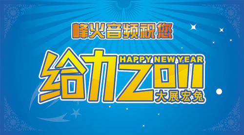 峰火新聞,兔年賀卡